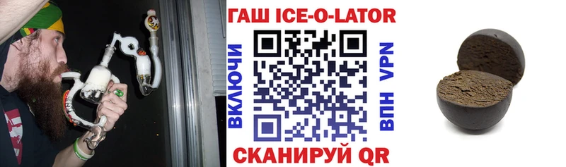 что такое   Аткарск  ГАШ ice o lator 